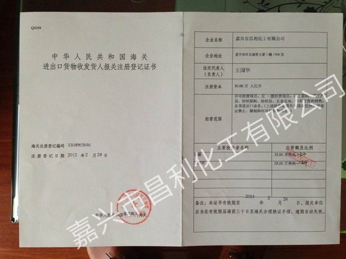 進(jìn)出口證書(shū)